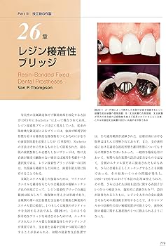 クラウンブリッジの臨床 原著第5版 | Stephen F.Rosenstiel, Martin f