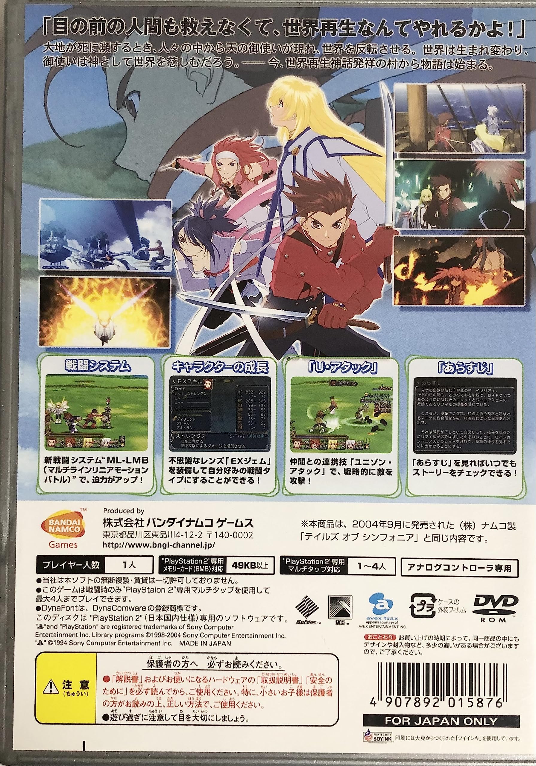 Amazon | テイルズ オブ シンフォニア PlayStation 2 The Best | ゲーム