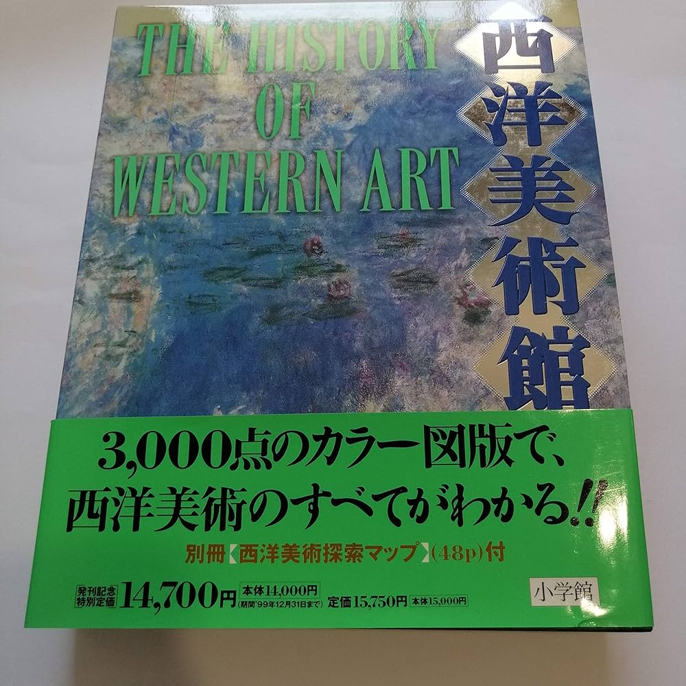 Amazon.co.jp: 西洋美術館 : 本