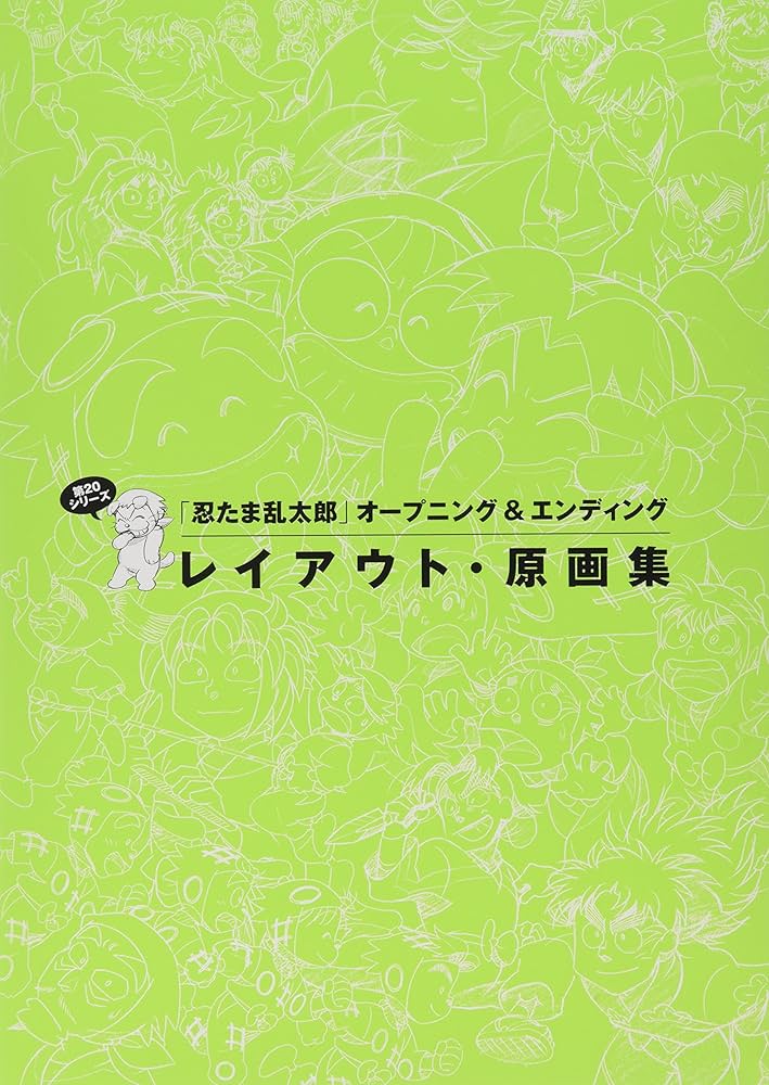 Amazon.co.jp: 忍たま乱太郎アニメーションブック 忍たま忍法帖 と