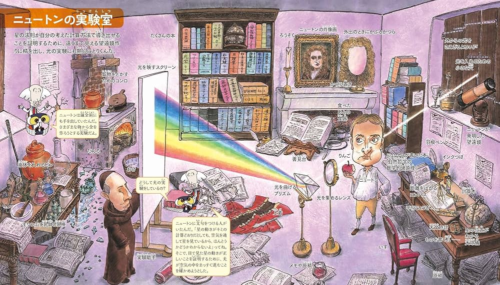 1宇宙にはじまりはある? ~ニュートンほか (潜入! 天才科学者の実験室