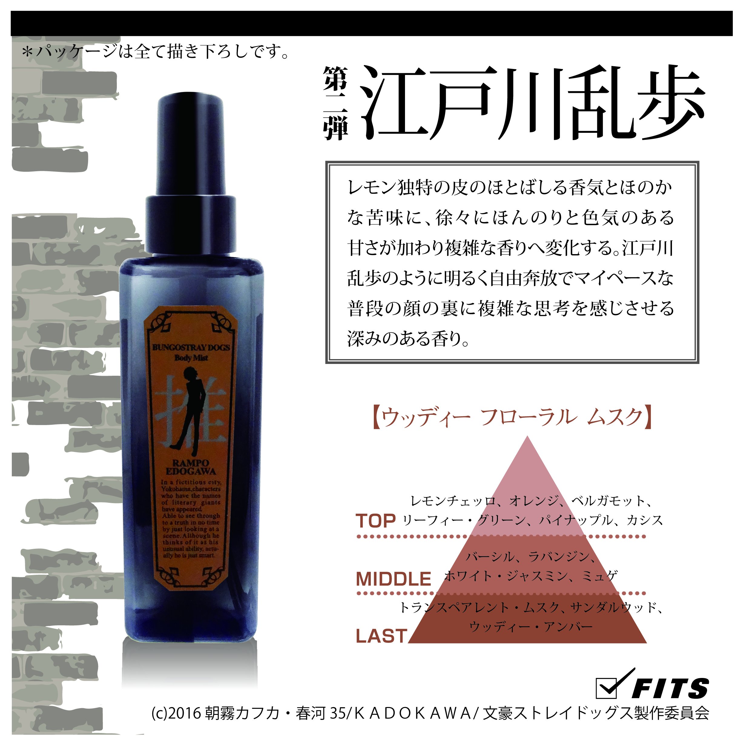 Amazon.co.jp: 文豪ストレイドッグス ボディミスト 03 江戸川乱歩