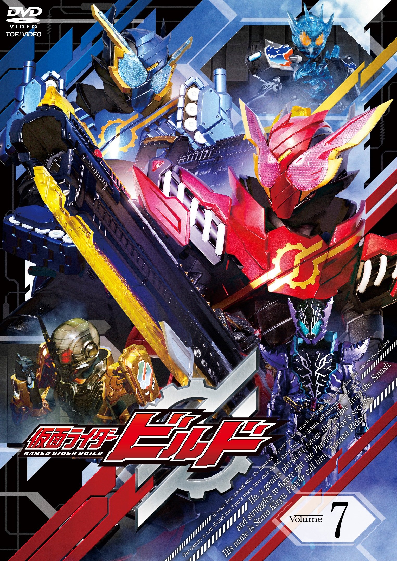 Amazon.co.jp: 仮面ライダービルド VOL.7 [DVD] : 犬飼貴丈, 赤楚衛二