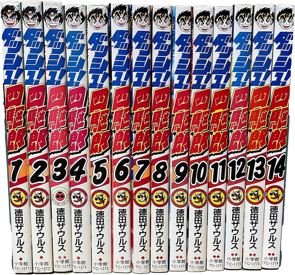 Amazon.co.jp: ダッシュ! 四駆郎 コミック 全14巻 完結セット