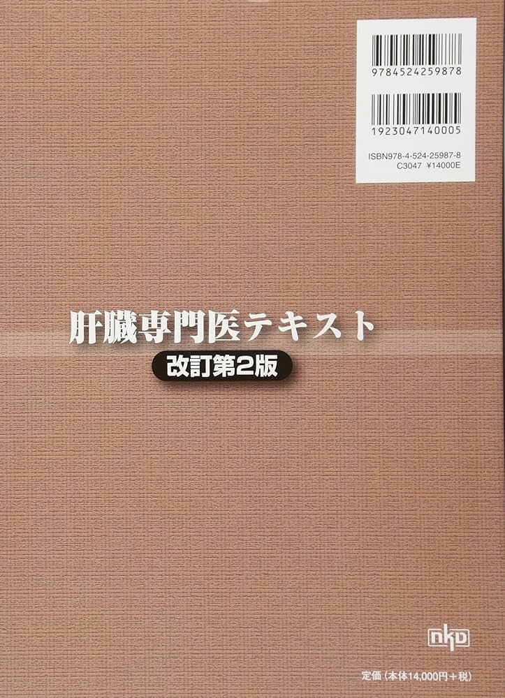 Amazon.co.jp: 肝臓専門医テキスト(改訂第2版) : 日本肝臓学会: 本