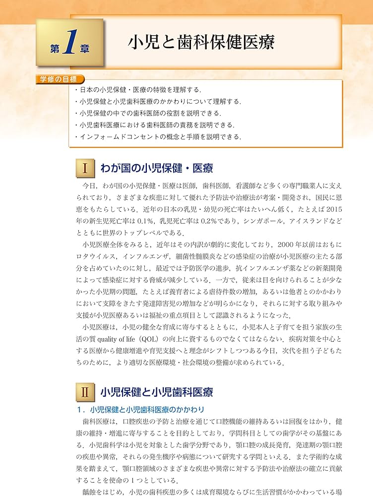 小児歯科学 第5版 | 白川 哲夫, 飯沼 光生, 福本 敏 |本 | 通販 | Amazon