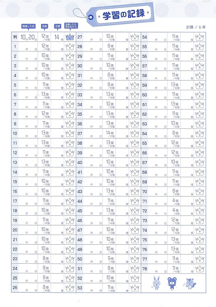 小学特訓ドリル 計算6年: ワンランク上の学力をつける!/小学生向け