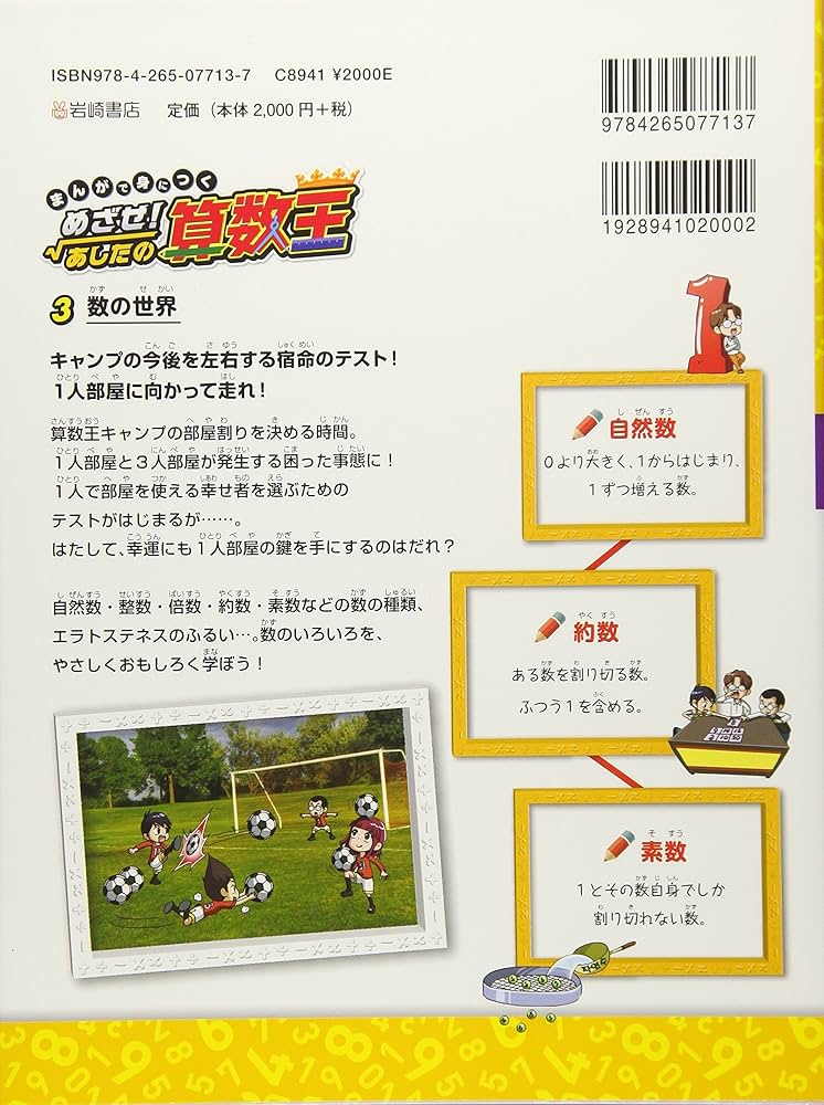 Amazon.co.jp: まんがで身につく めざせ! あしたの算数王 (3) 数の世界