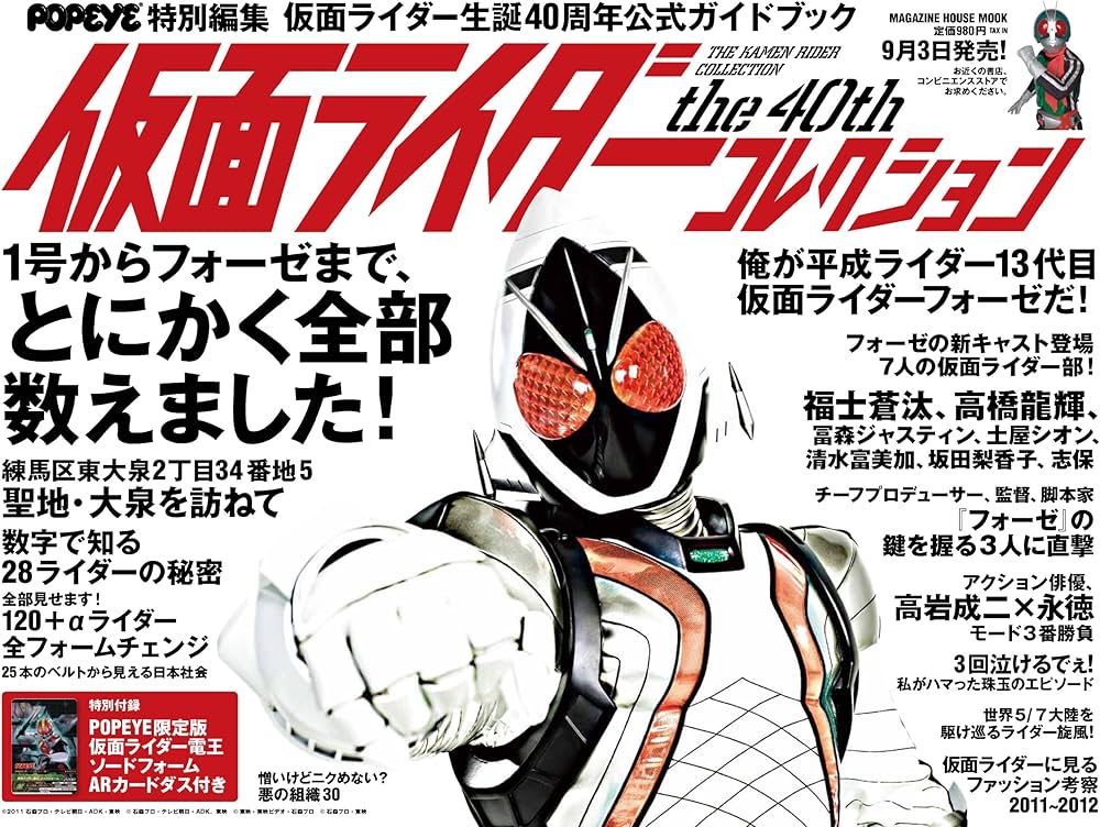 Amazon.co.jp: POPEYE特別編集 仮面ライダー the40th コレクション