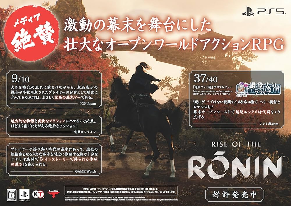 Amazon.co.jp: 【PS5】Rise of the Ronin Z version ( ライズオブ