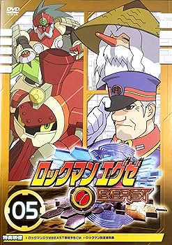Amazon.co.jp: ロックマンエグゼ ビースト 05 [DVD] : DVD