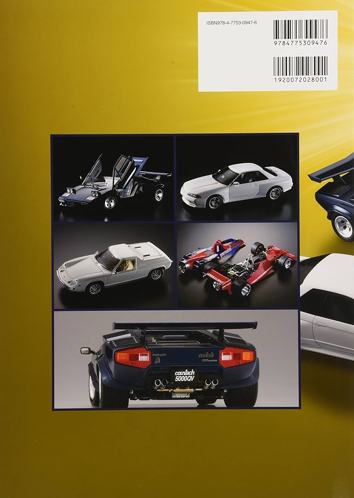 超絶！自動車模型の作り方 | 北澤 志朗, エキスパートモデラーズ |本