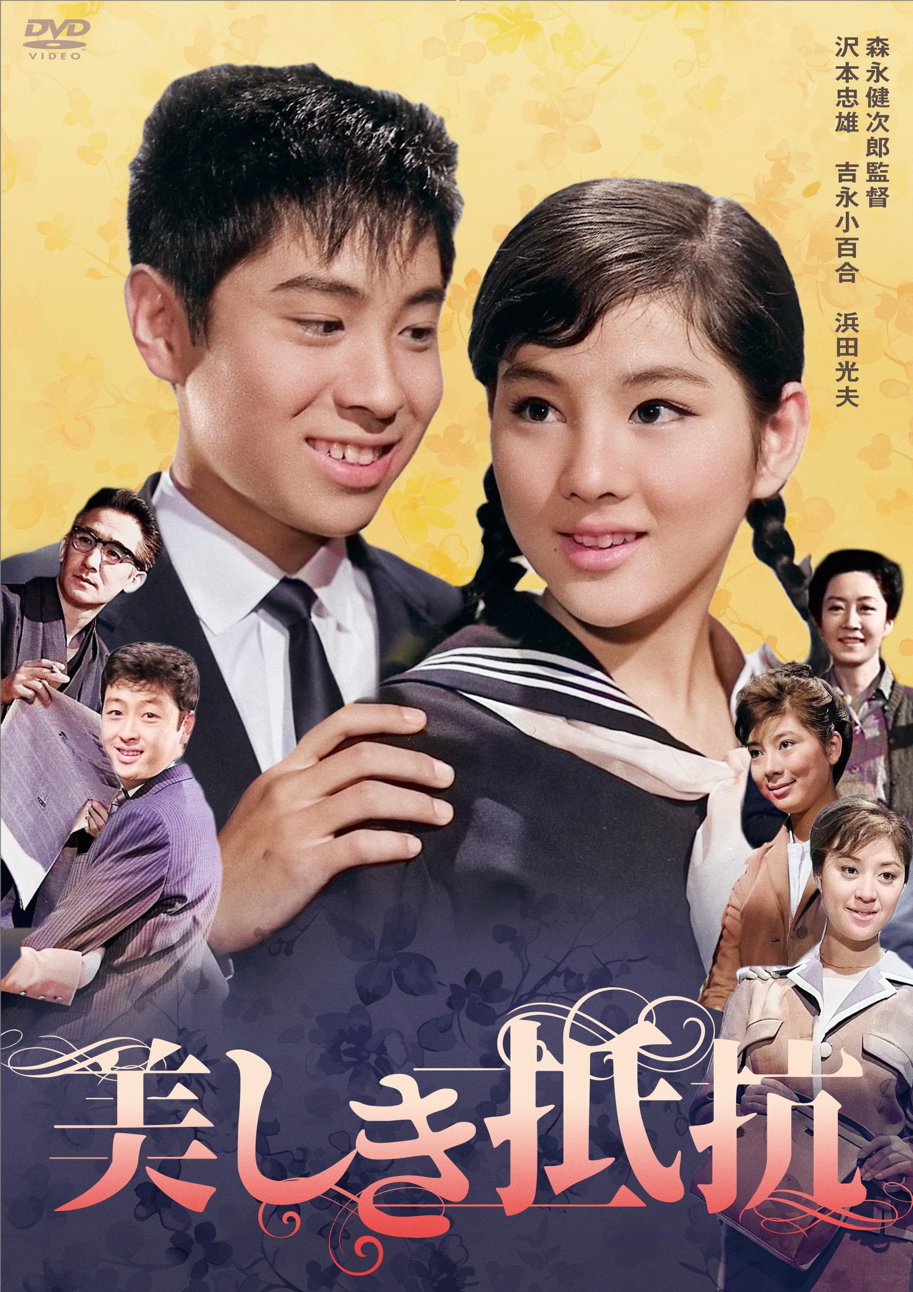 Amazon.co.jp: 吉永小百合 日活デビュー65周年記念ブルーレイ＆DVD