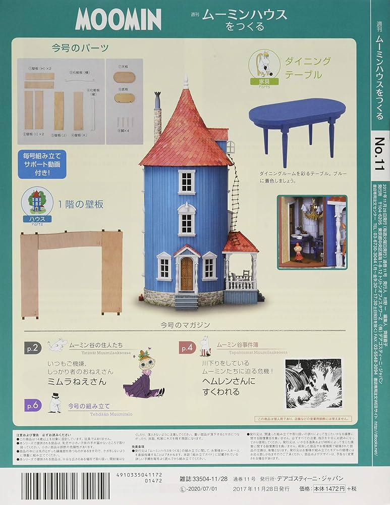 Amazon.co.jp: ムーミンハウスをつくる 11号 [分冊百科] (パーツ