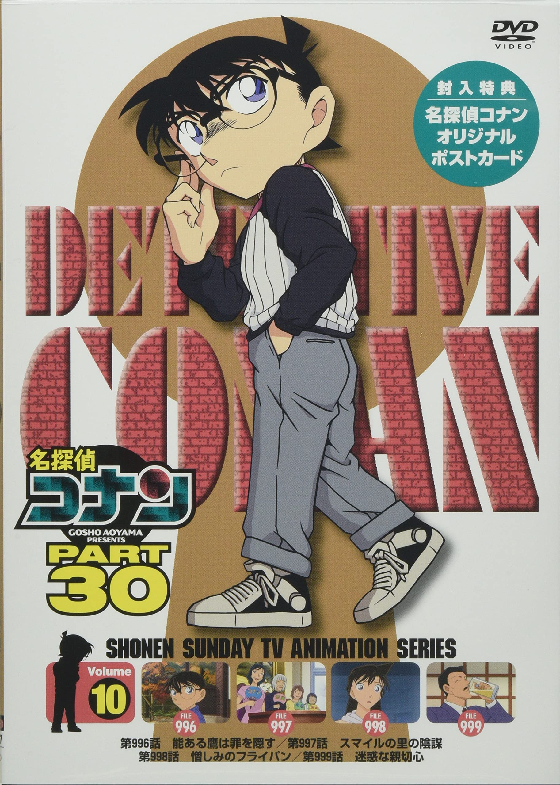Amazon.co.jp: 名探偵コナン PART30 Vol.10 [DVD] : 青山剛昌, 高山