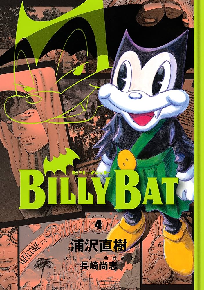 BILLY BAT（4） (モーニングコミックス) | 浦沢直樹, 長崎