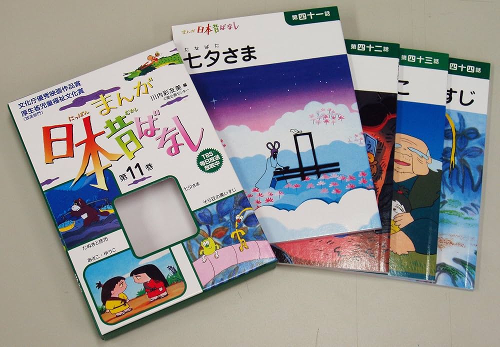 まんが日本昔ばなし〈第11巻〉 | 川内 彩友美, 川内 彩友美 |本 | 通販