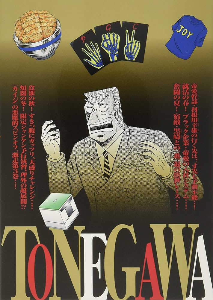 中間管理録トネガワ(3)限定版 (プレミアムKC) | 福本 伸行, 橋本 智広