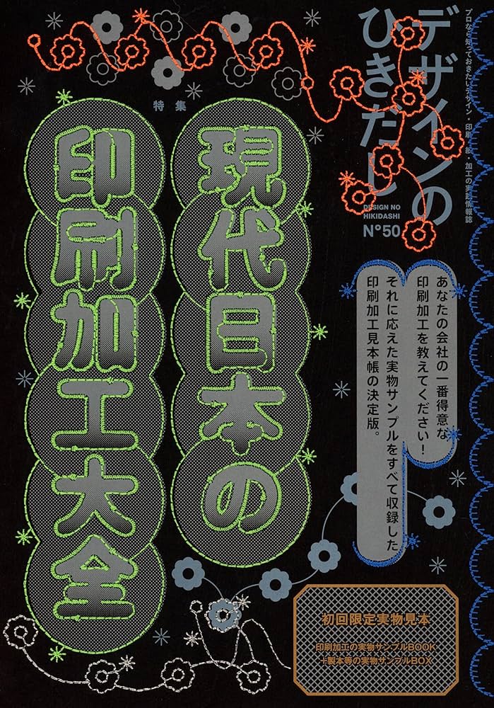 デザインのひきだし50 | グラフィック社編集部 |本 | 通販 | Amazon