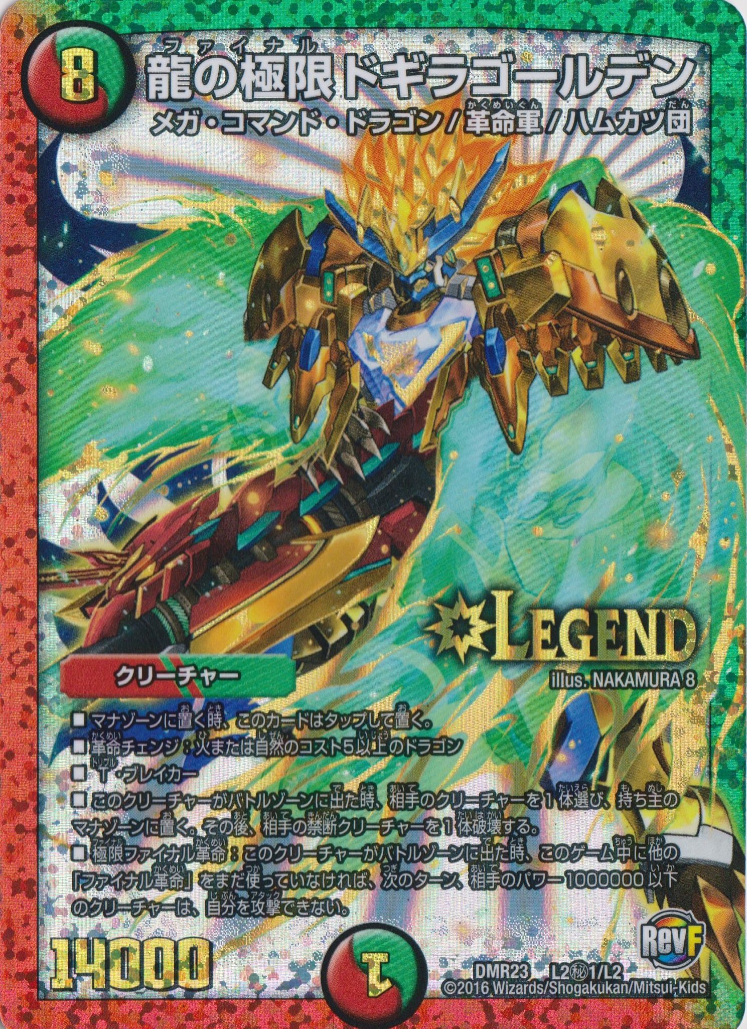 Amazon.co.jp: デュエルマスターズ 龍の極限ドギラゴールデン