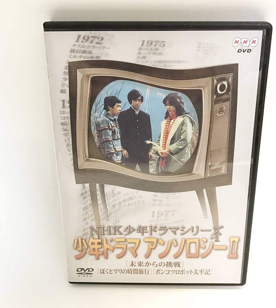 Amazon.co.jp: NHK少年ドラマシリーズ アンソロジーII [DVD] : 佐藤