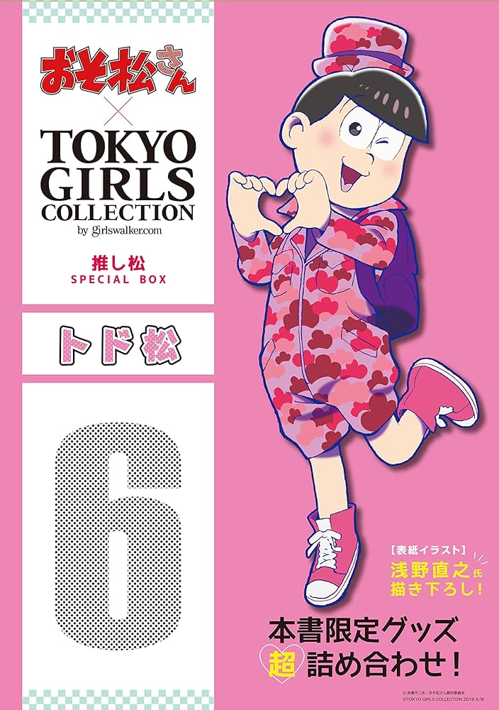 Amazon.co.jp: おそ松さん×TOKYO GIRLS COLLECTION 推し松SPECIAL BOX