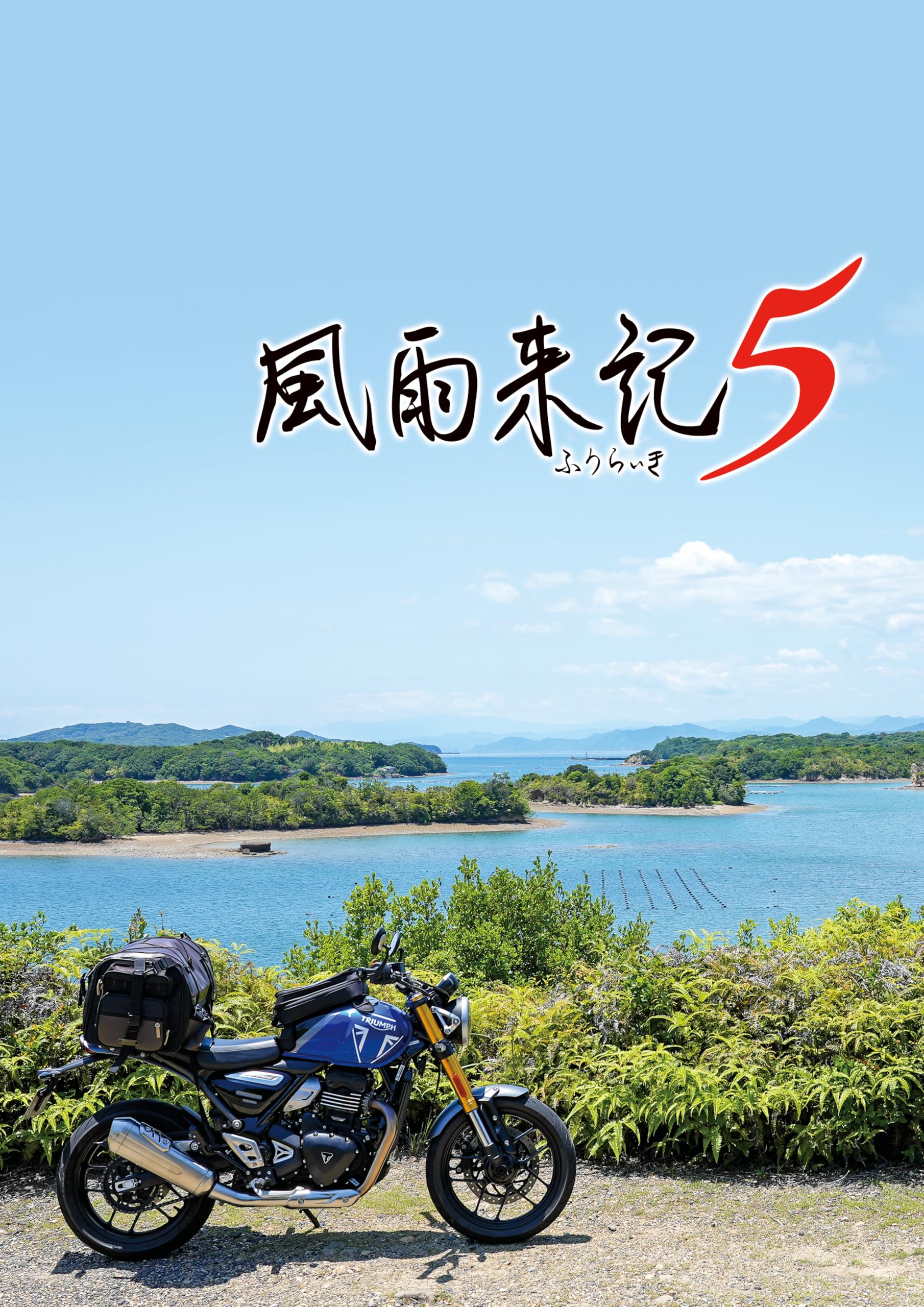 Amazon.co.jp: 風雨来記5 - Switch : ゲーム