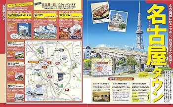 るるぶ愛知 名古屋 知多 三河 瀬戸'25 (るるぶ情報版) | JTB