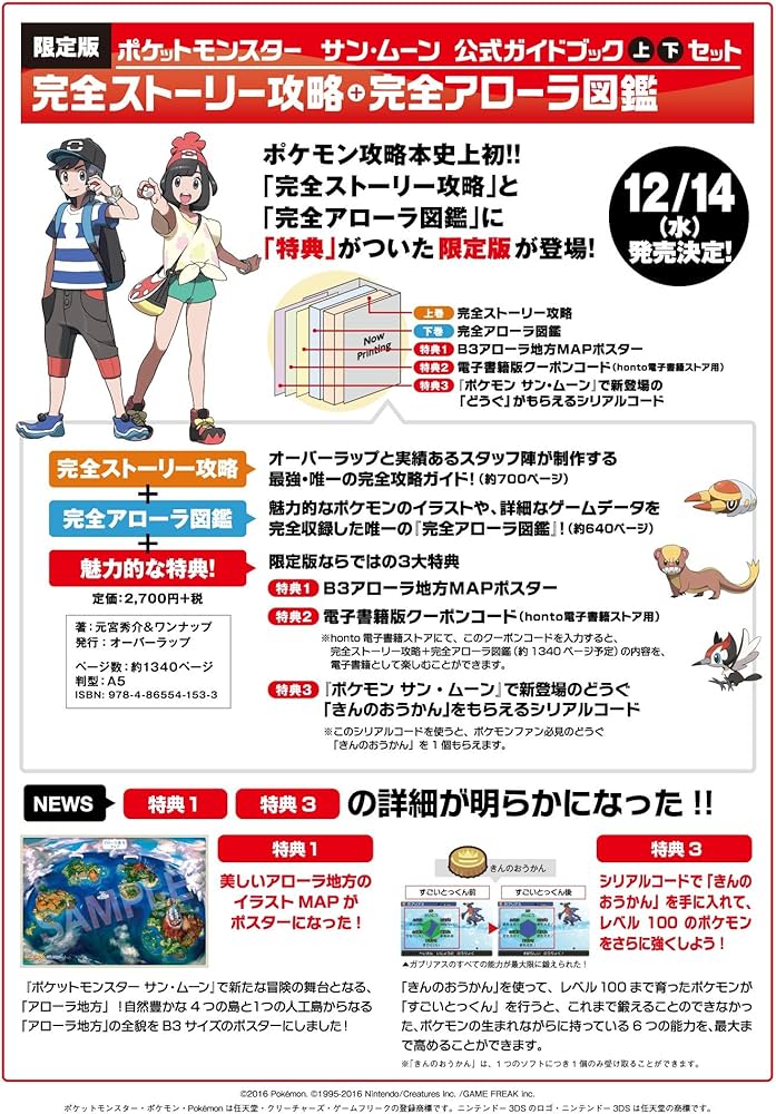 Amazon.co.jp: ポケットモンスター サン・ムーン 公式ガイドブック 上