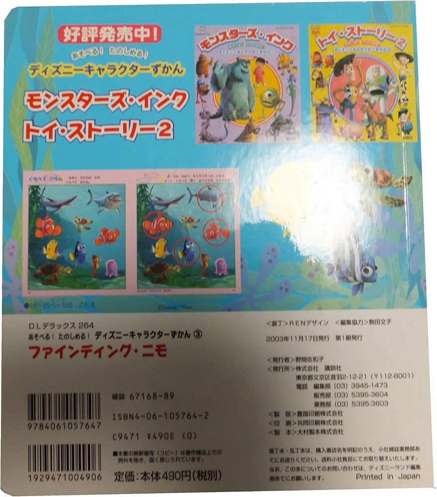 ファインディング・ニモ (DLデラックス 264 あそべる!たのしめる