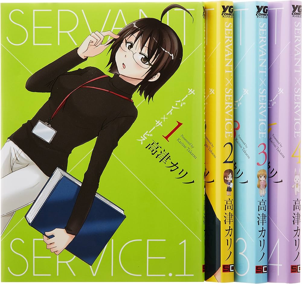 Amazon.co.jp: サーバント×サービス コミック 全4巻完結セット (ヤング