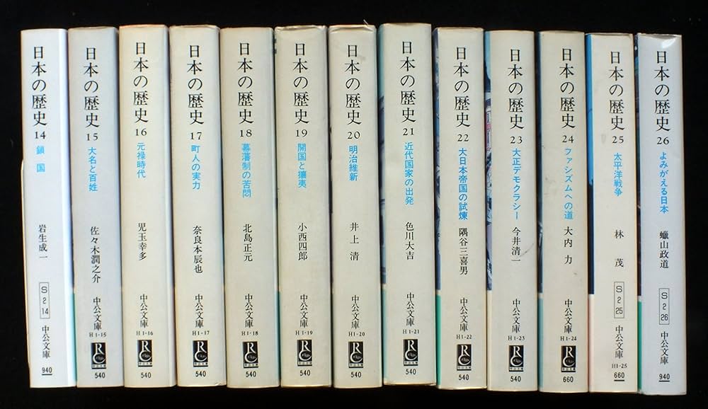 Amazon.co.jp: 日本の歴史 全26巻セット : 井上 光貞 [ほか]: 本