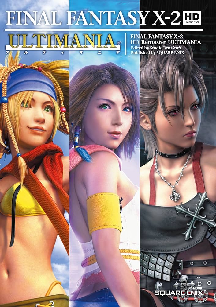 ファイナルファンタジーX-2 HD リマスター アルティマニア (SE-MOOK