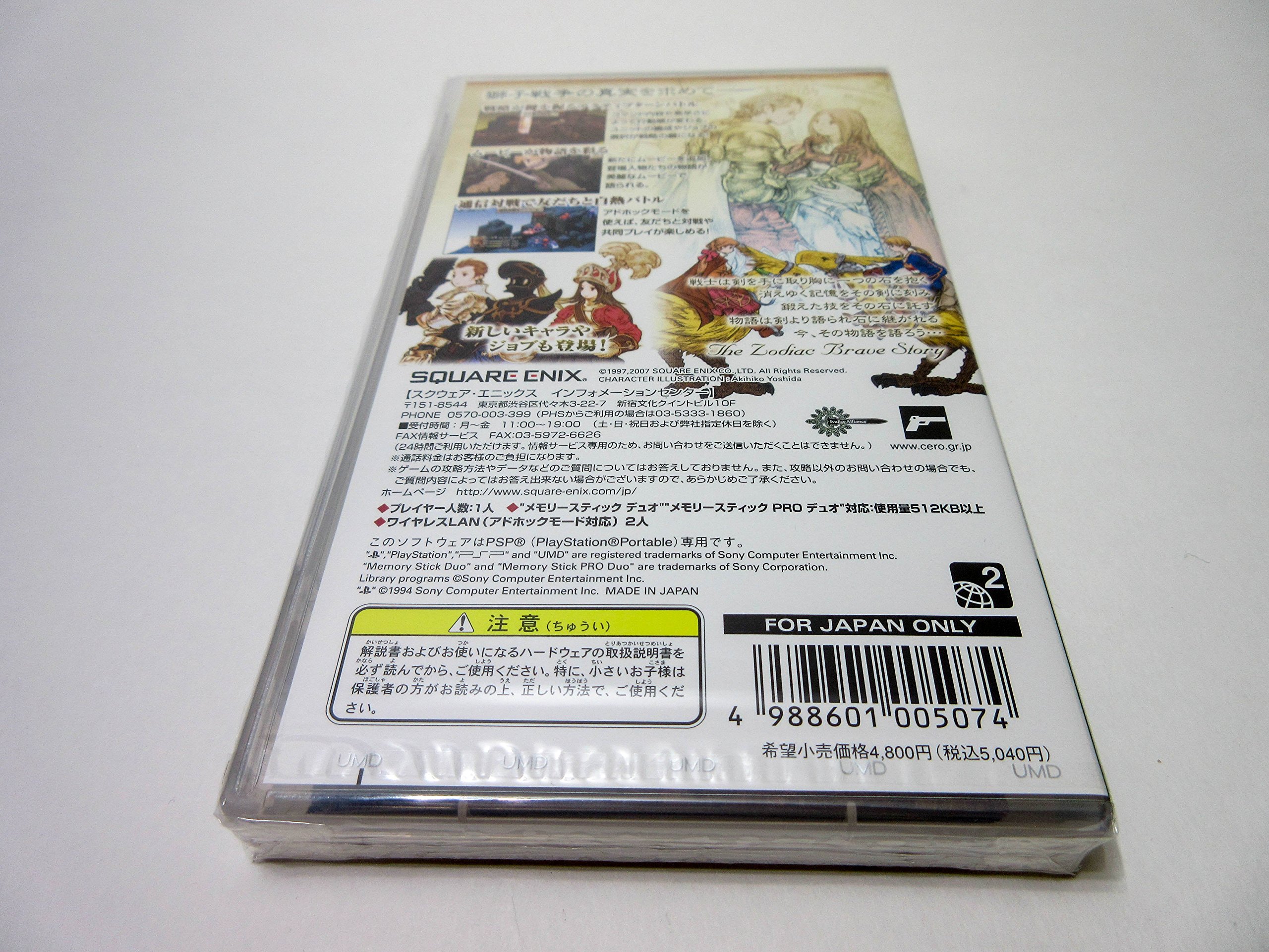 Amazon | ファイナルファンタジータクティクス 獅子戦争 - PSP