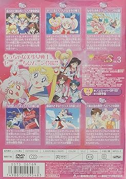 Amazon.co.jp: 美少女戦士セーラームーンS VOL.3 [DVD