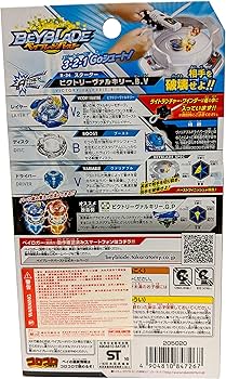 Amazon.co.jp: ベイブレード バースト B-34 スターター ビクトリー