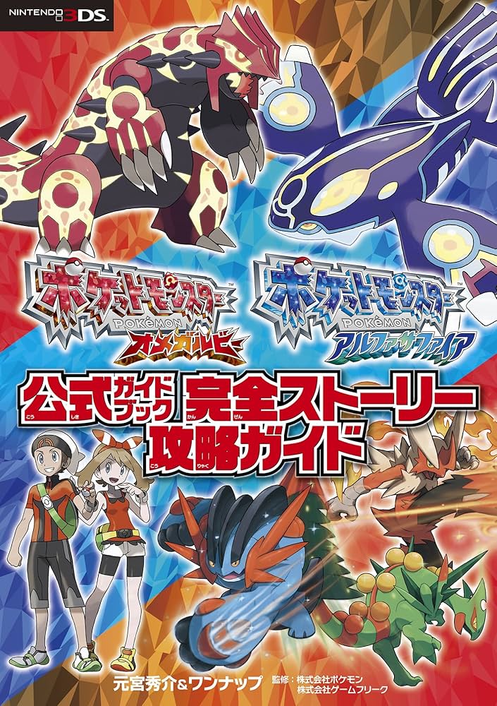 ポケットモンスター オメガルビー アルファサファイヤ New Hoenn ART