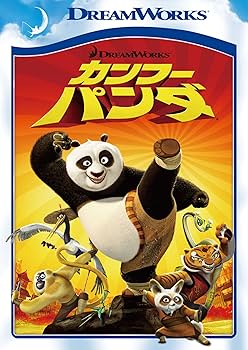 Amazon.co.jp: カンフー・パンダ スペシャル・エディション [DVD