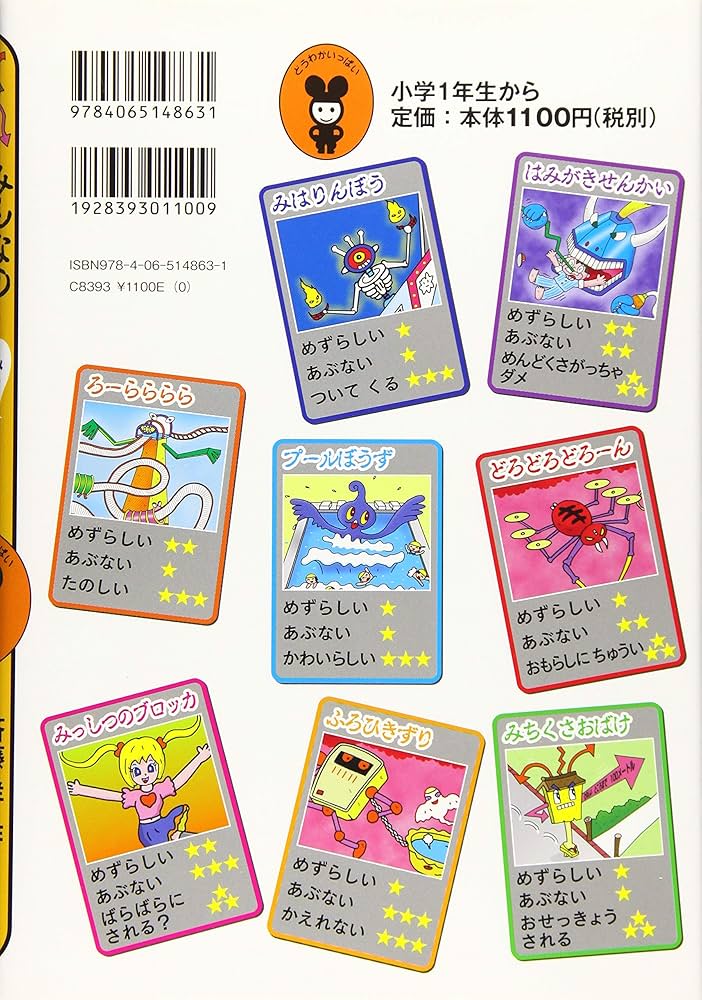 みんなのおばけずかん みはりんぼう (どうわがいっぱい 129) | 斉藤 洋