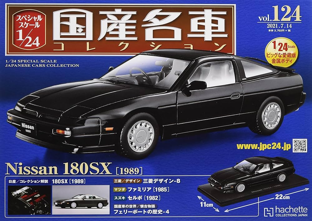 Amazon.co.jp: スペシャルスケール1/24国産名車コレクション(124) 2021