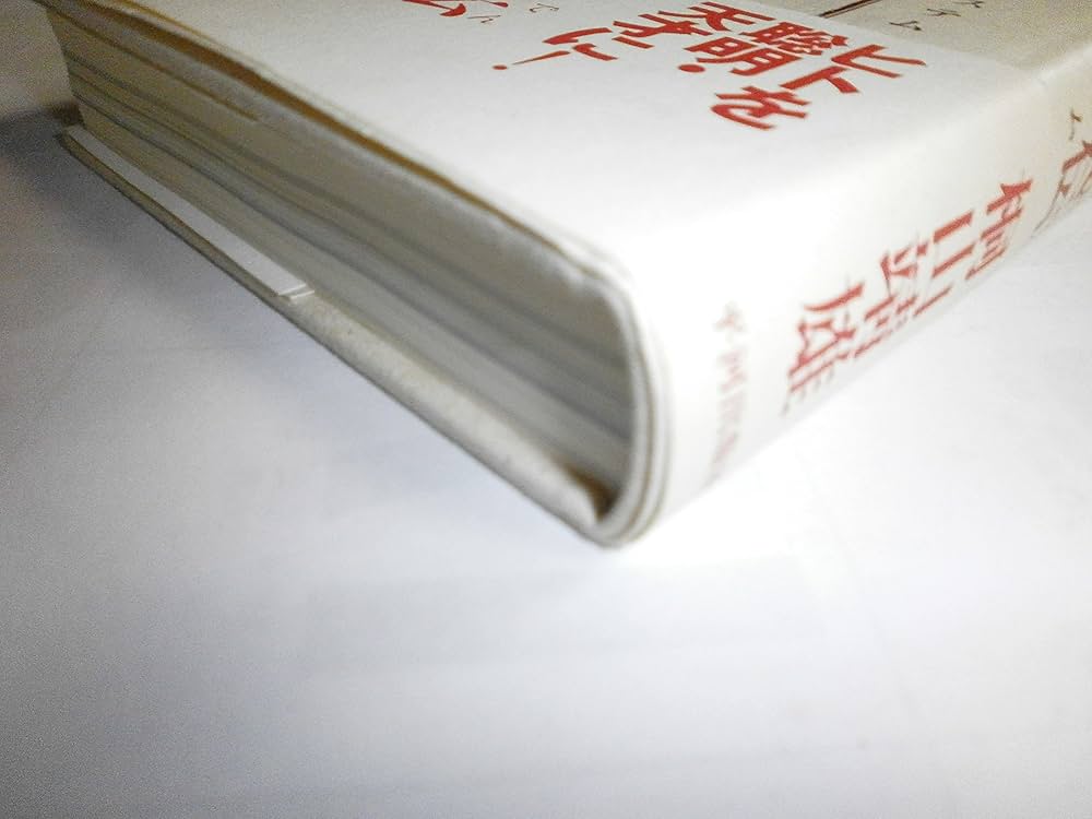 求聞持聡明法秘伝: 究極の超能力開発システム | 桐山 靖雄 |本 | 通販