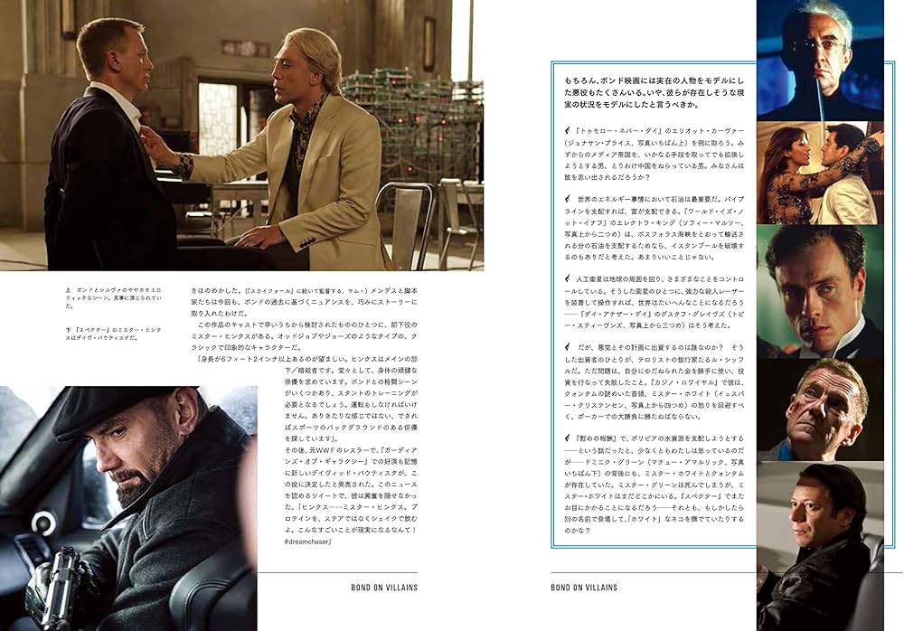 BOND ON BOND 007 アルティメイトブック改訂版 | ロジャー・ムーア, 篠