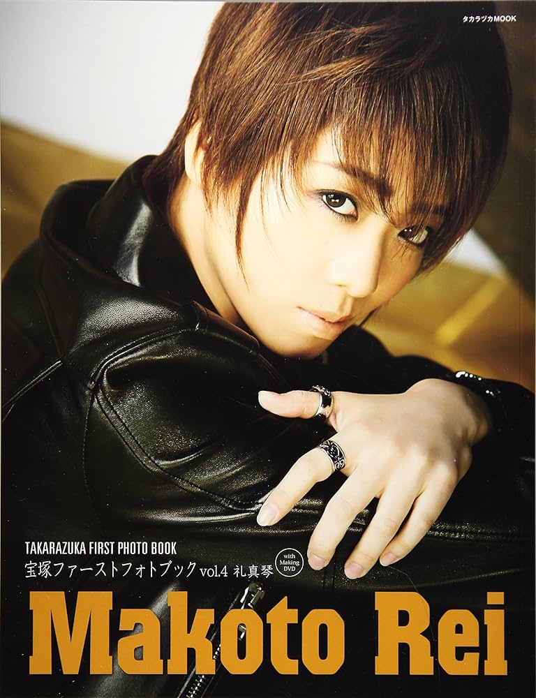 Amazon.co.jp: 宝塚ファーストフォトブックvol.4礼真琴 : 本