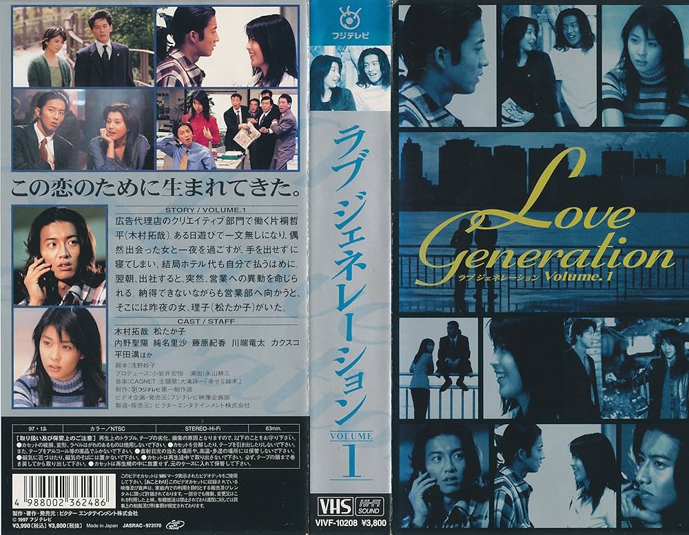 Amazon.co.jp: ラブジェネレーション Vol.1 : 松たか子, 木村拓哉
