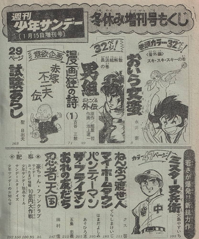 週刊少年サンデー 1975年1月15日増刊号 (冬休み増刊号) (通巻847号