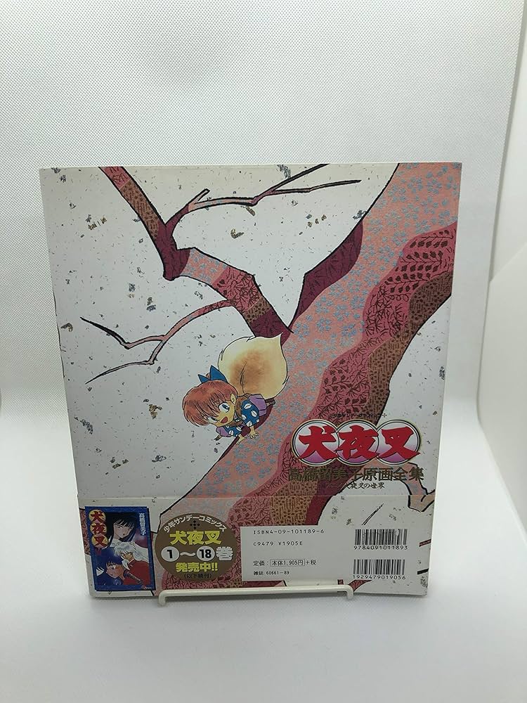 犬夜叉: 高橋留美子原画全集 アニメ犬夜叉の世界 (少年サンデー