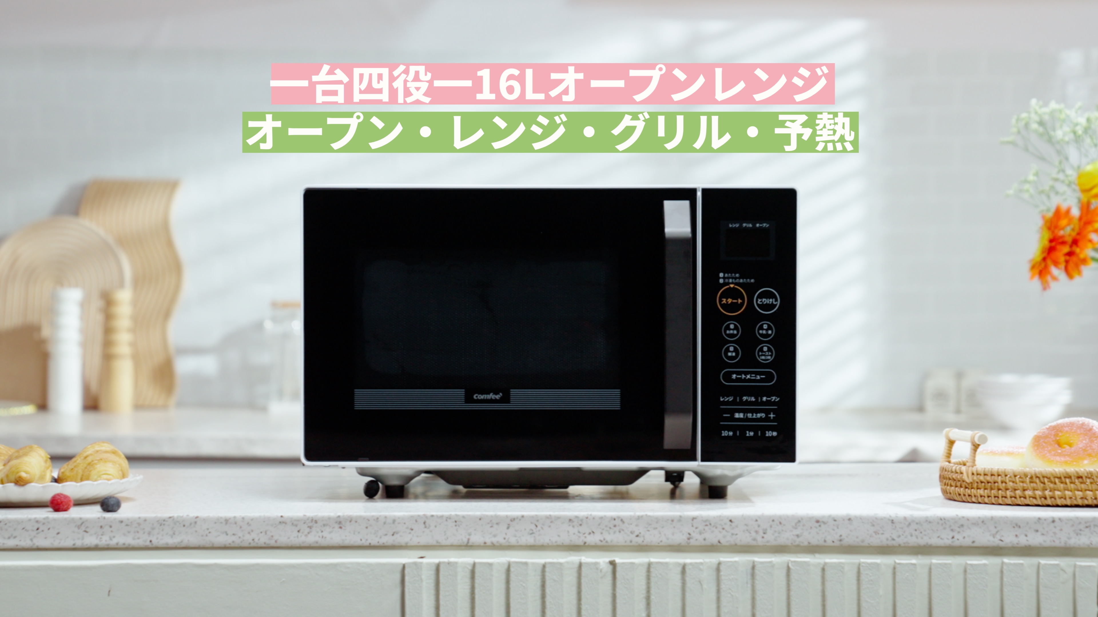 Amazon | COMFEE' オーブンレンジ 16L フラットテーブル ヘルツフリー
