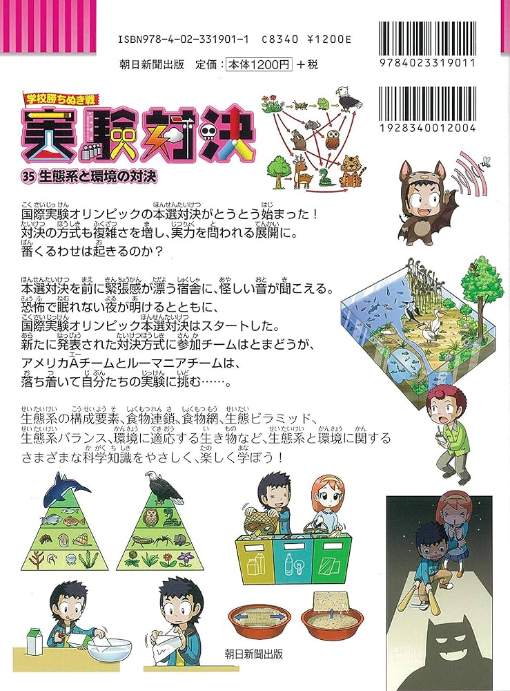 学校勝ちぬき戦 実験対決 (35)「生態系と環境の対決」 (実験対決