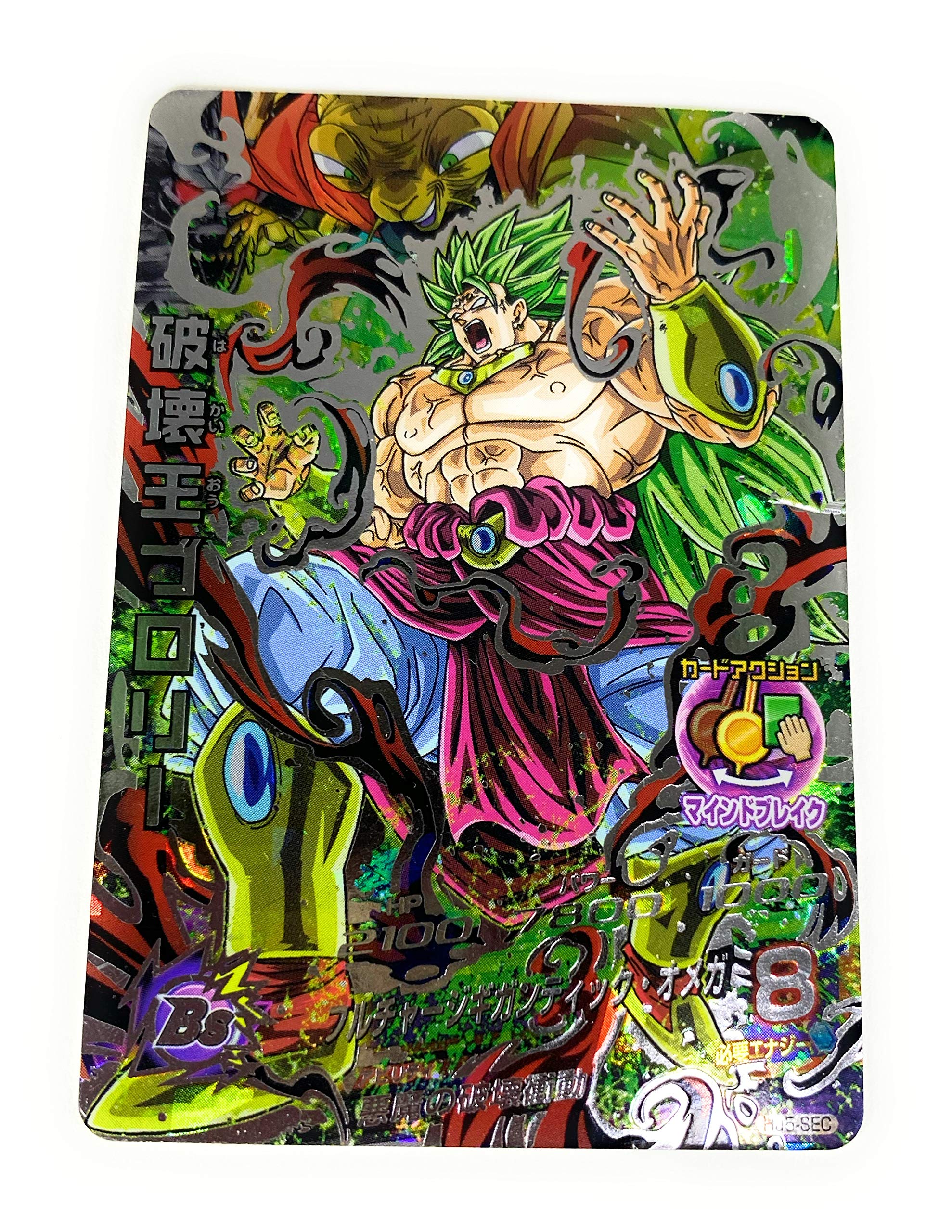 Amazon.co.jp | ドラゴンボールヒーローズJM05弾 / HJ5-SEC破壊王