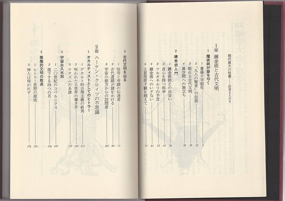 Amazon.co.jp: 神秘学大全: 魔術師が未来の扉を開く : ルイ ポーウェル